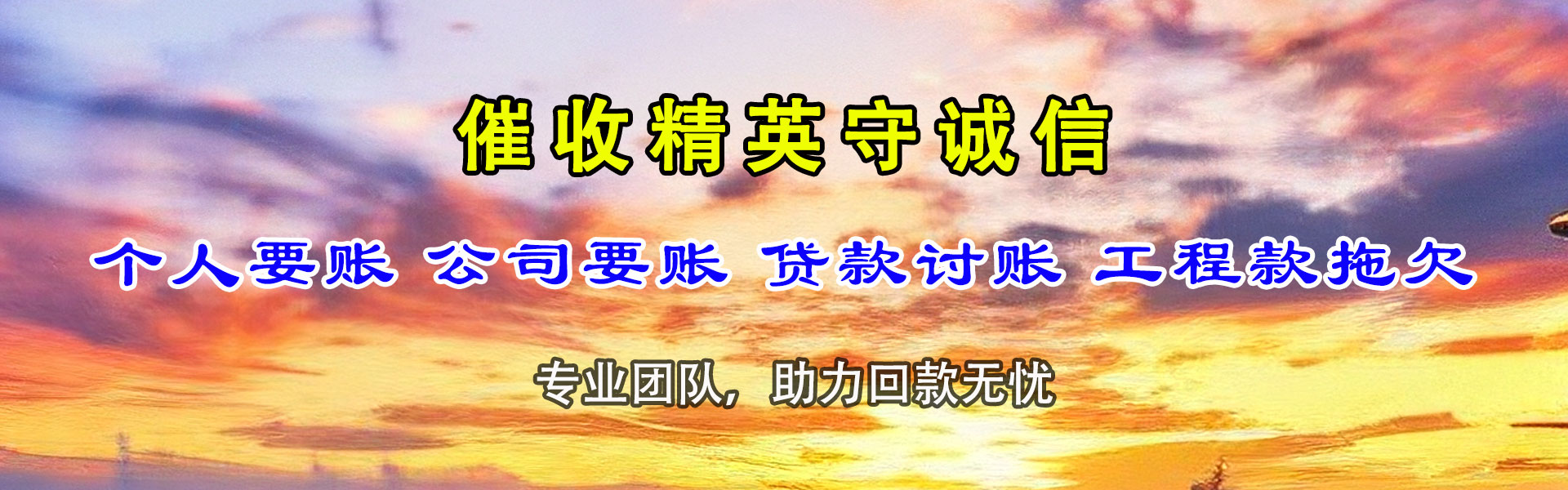 溧阳收账公司